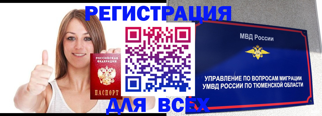 временная регистрация для всех в Вышнем Волочке