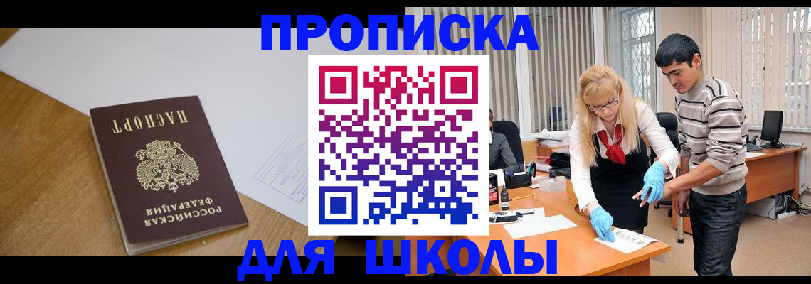регистрация для школы в Вышнем Волочке