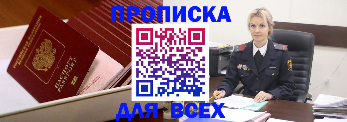 прописка для работы в Вышнем Волочке