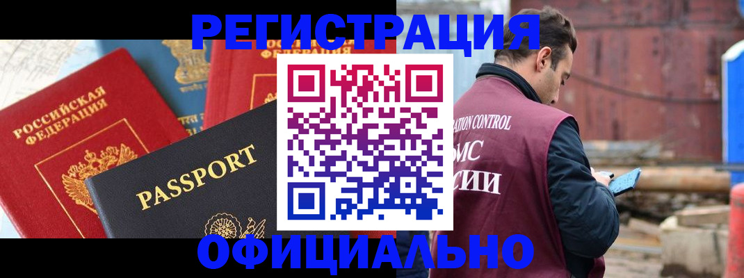 временная регистрация в квартире в Вышнем Волочке