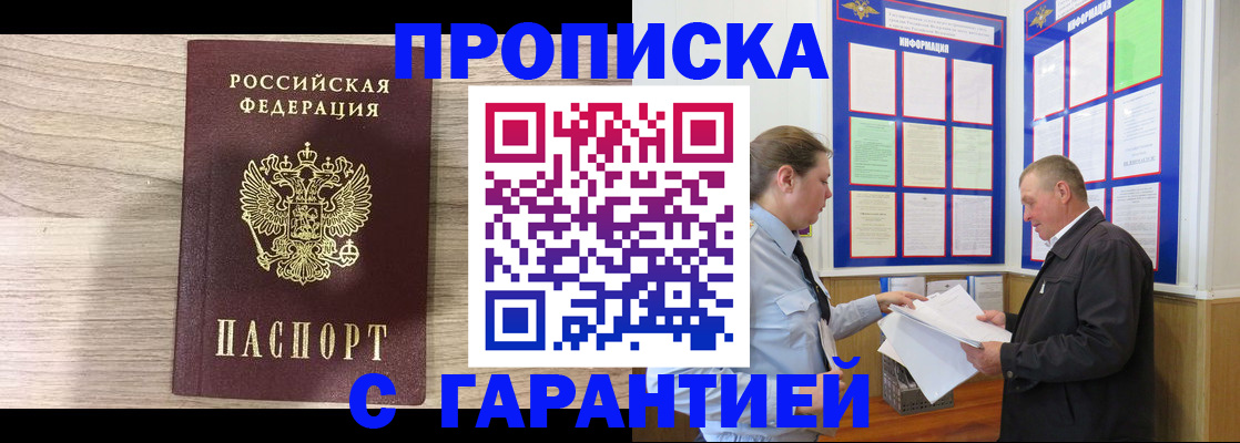 прописка в квартире в Вышнем Волочке