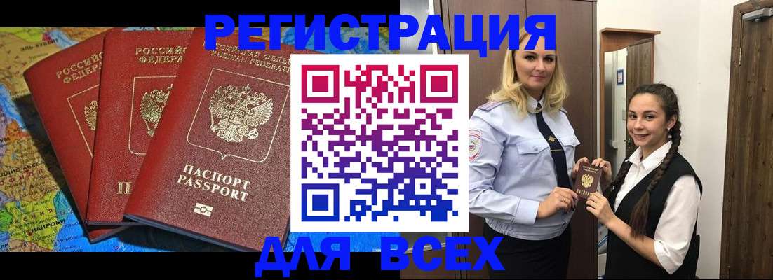 прописка регистрация в Вышнем Волочке