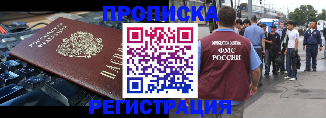 временная регистрация недорого в Вышнем Волочке