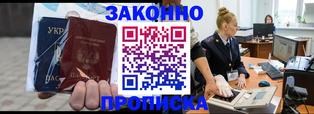 прописка паспорт в Вышнем Волочке